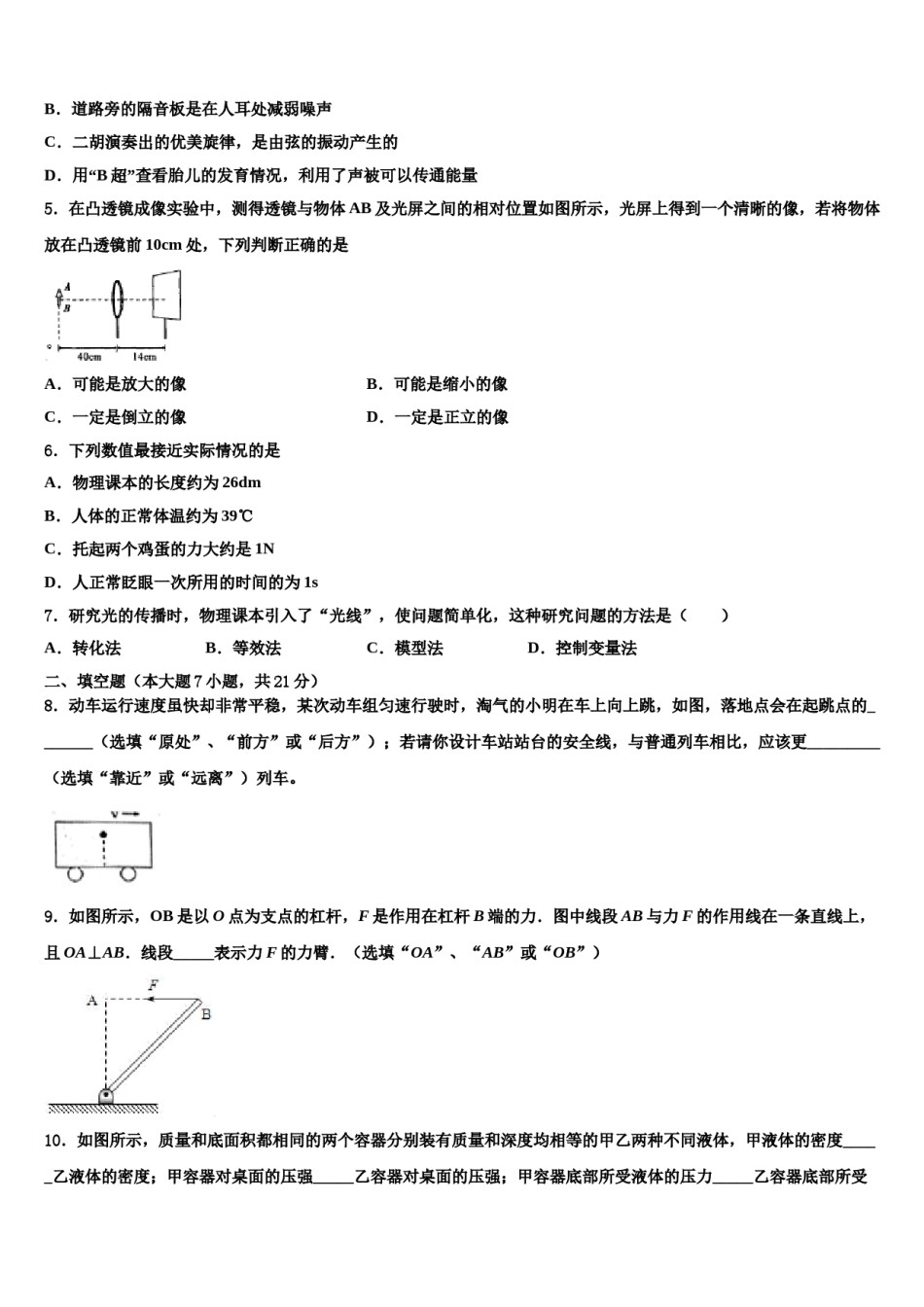 2024届黑龙江省绥化地区中考物理四模试卷含解析.doc_第2页