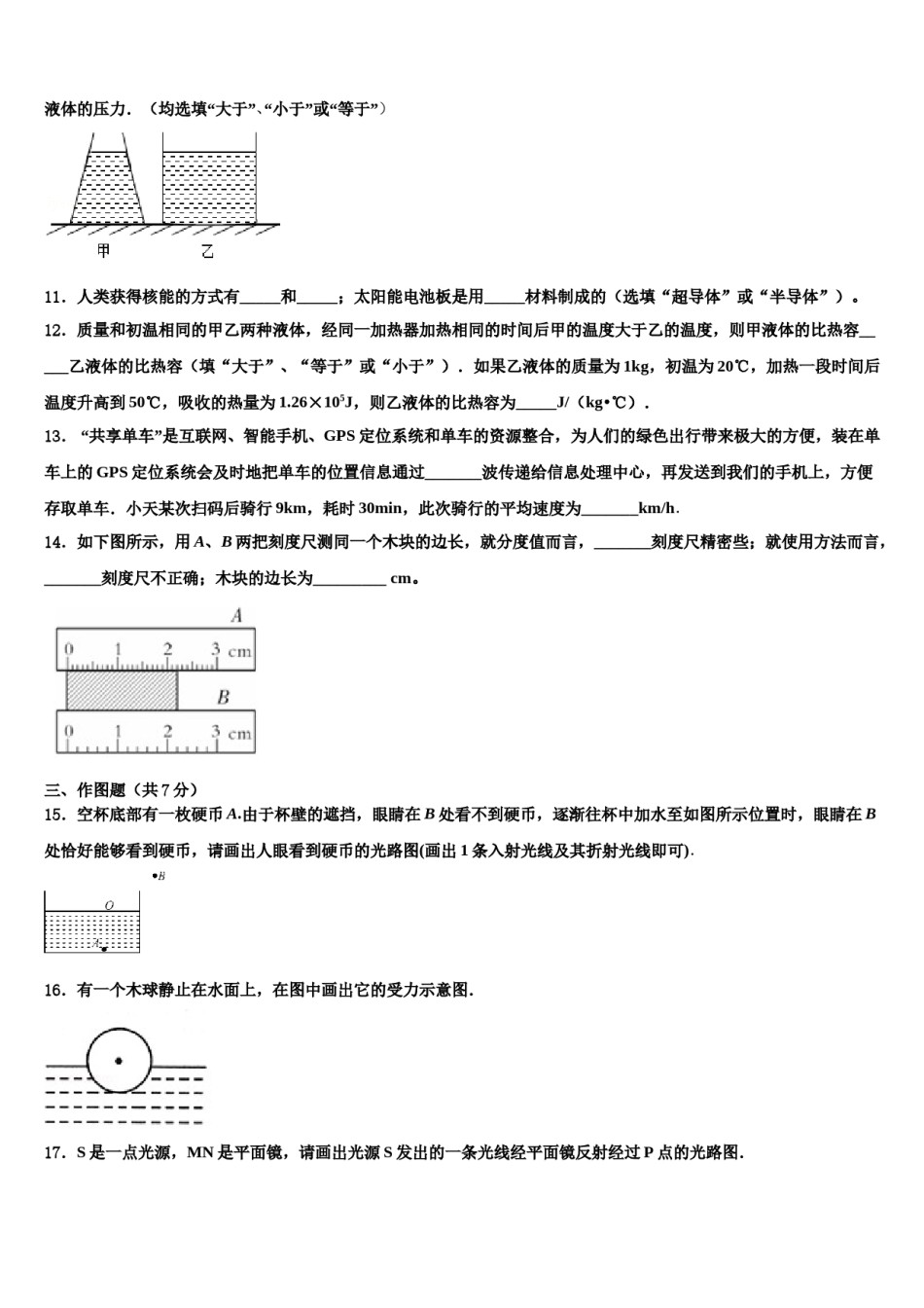 2024届黑龙江省绥化地区中考物理四模试卷含解析.doc_第3页