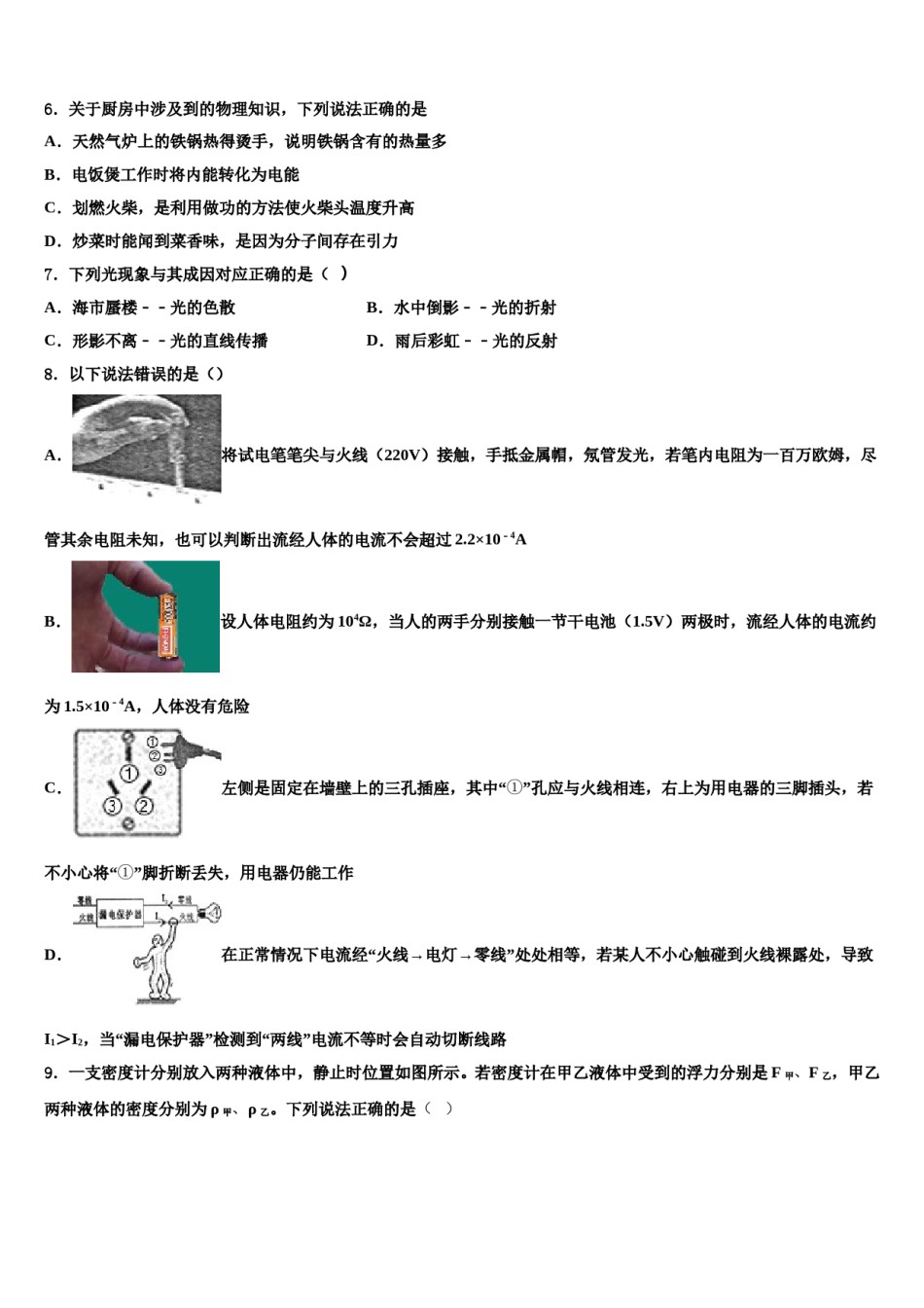 2024届黑龙江省绥棱县重点名校中考物理最后一模试卷含解析.doc_第2页
