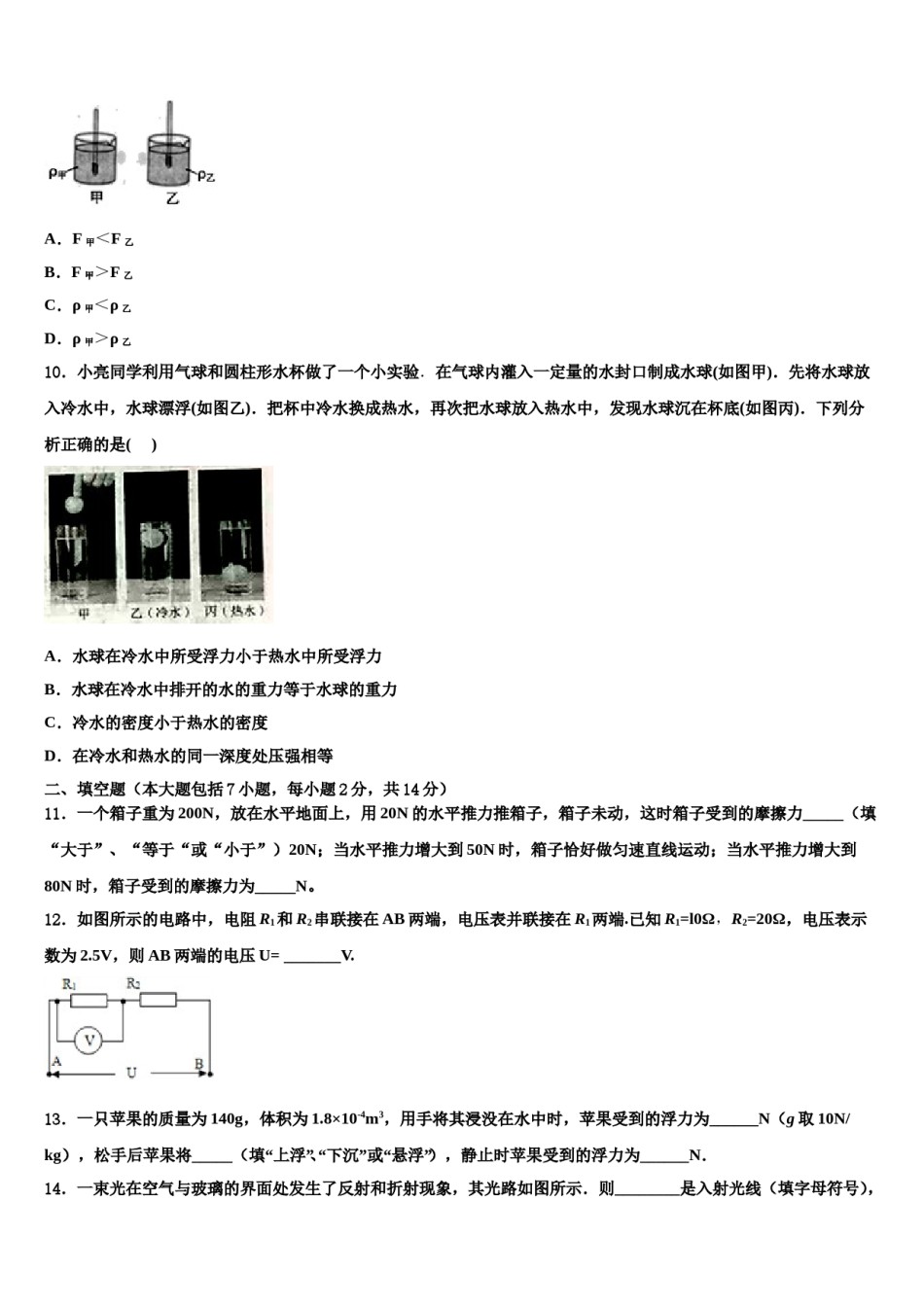 2024届黑龙江省绥棱县重点名校中考物理最后一模试卷含解析.doc_第3页