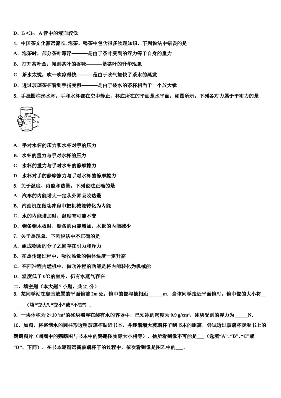 2024届黑龙江省铁力市第四中学中考物理考试模拟冲刺卷含解析.doc_第2页