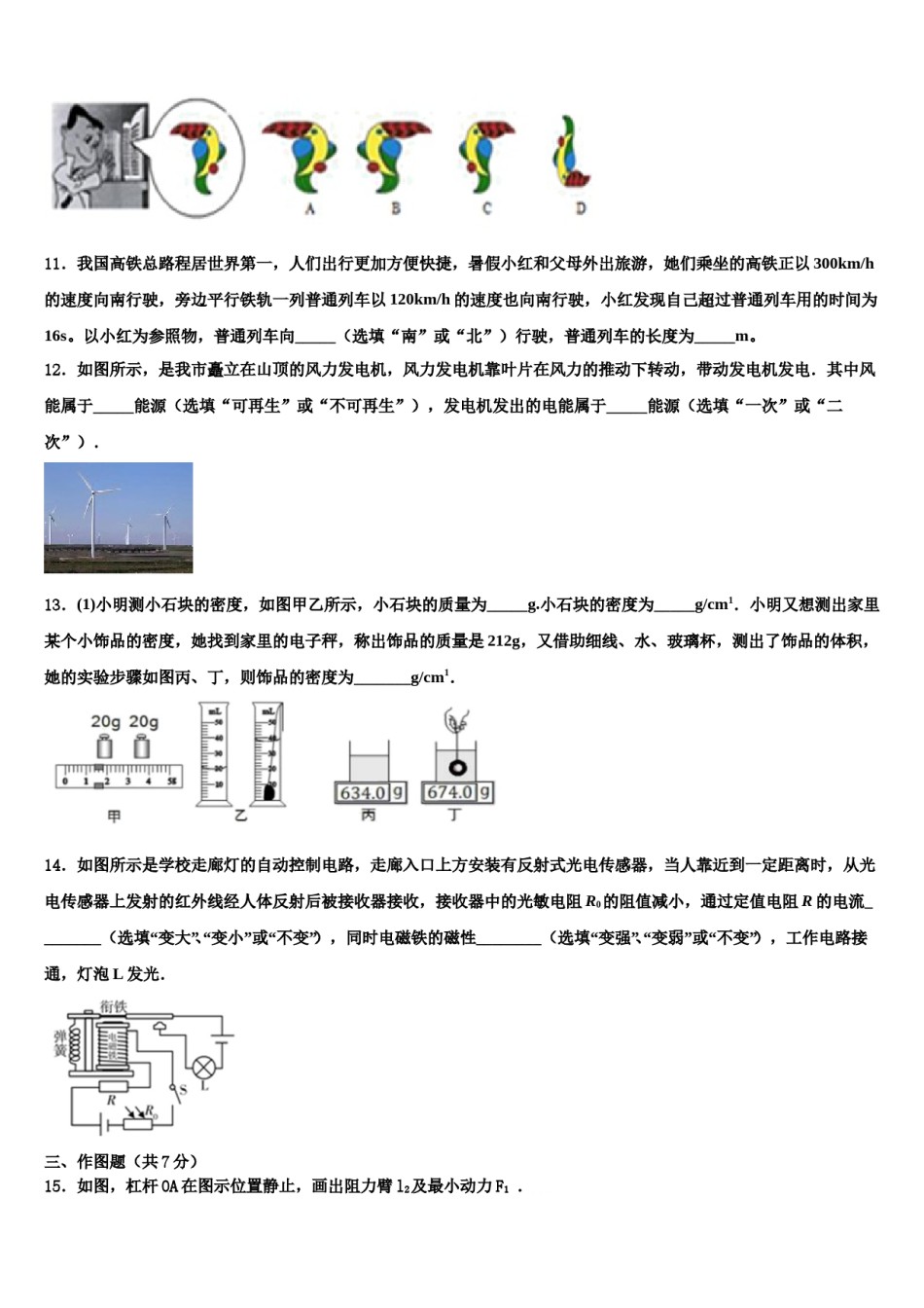 2024届黑龙江省铁力市第四中学中考物理考试模拟冲刺卷含解析.doc_第3页