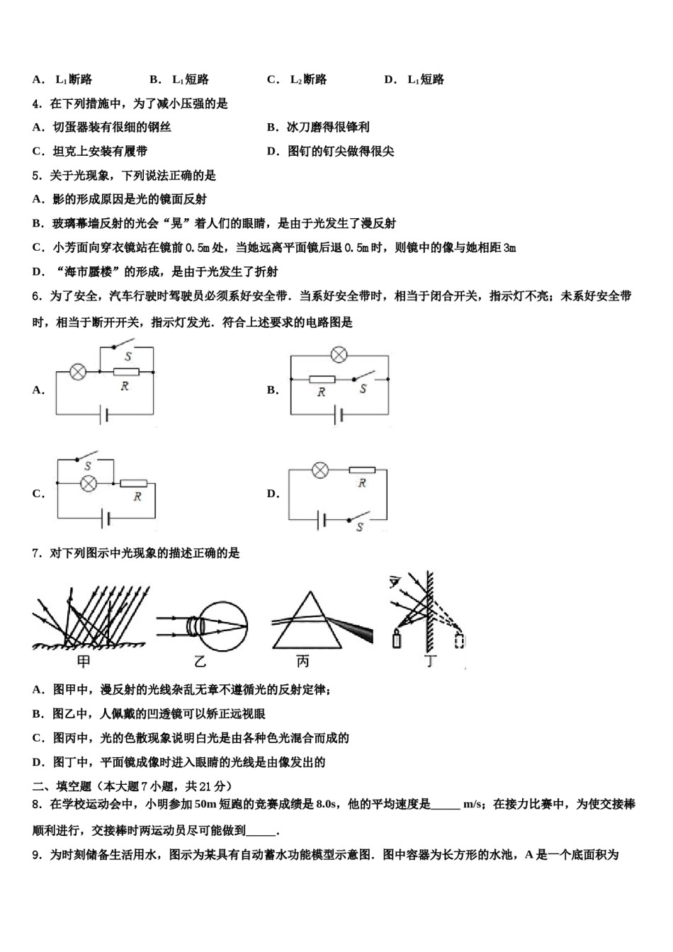 2024届黑龙江省集贤县中考物理考试模拟冲刺卷含解析.doc_第2页