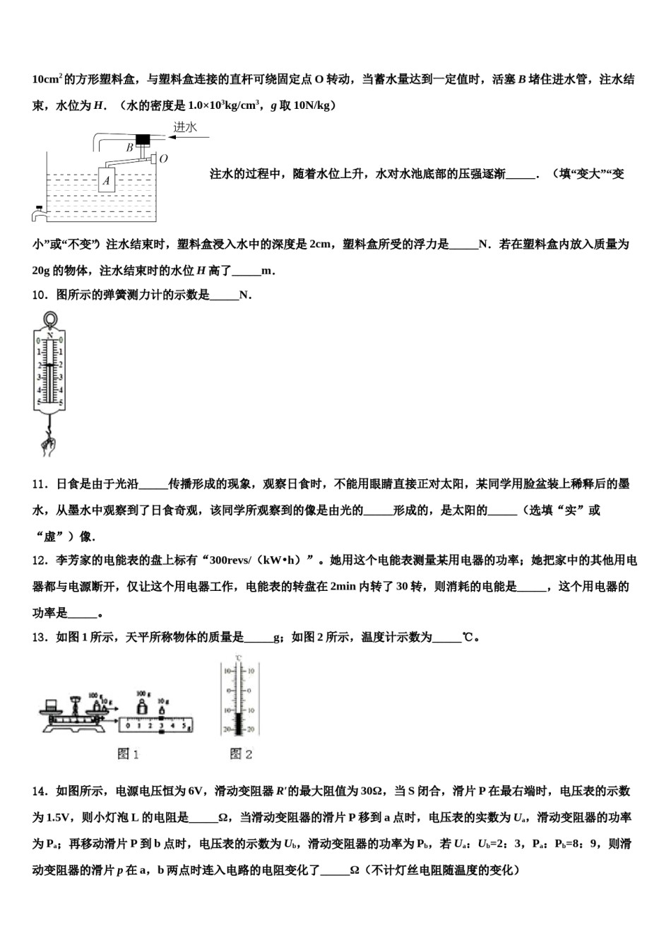 2024届黑龙江省集贤县中考物理考试模拟冲刺卷含解析.doc_第3页