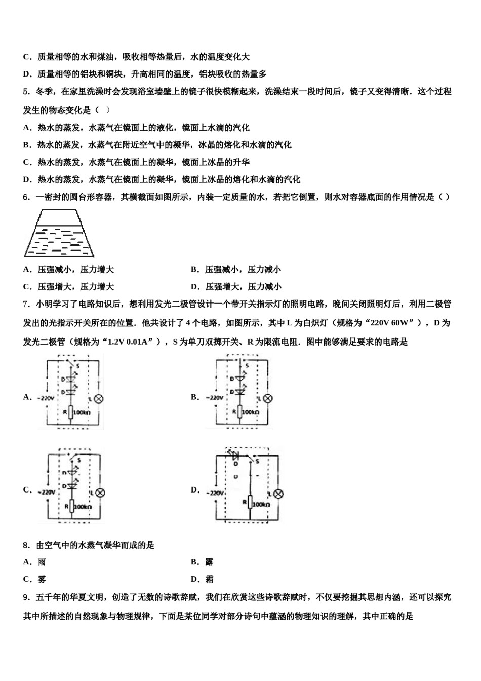 2024届黑龙江省鸡东县重点达标名校中考物理对点突破模拟试卷含解析.doc_第2页
