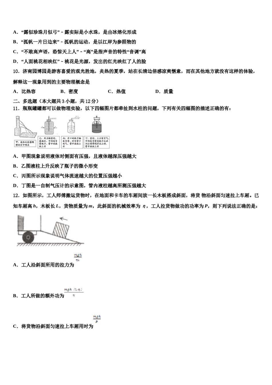2024届黑龙江省鸡东县重点达标名校中考物理对点突破模拟试卷含解析.doc_第3页