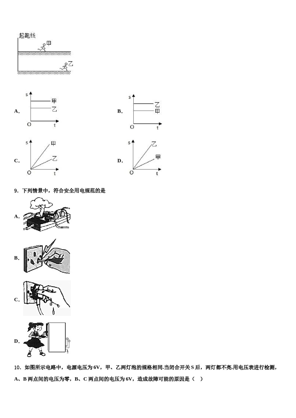 2024届黑龙江省鸡西市鸡东县中考物理押题试卷含解析.doc_第3页