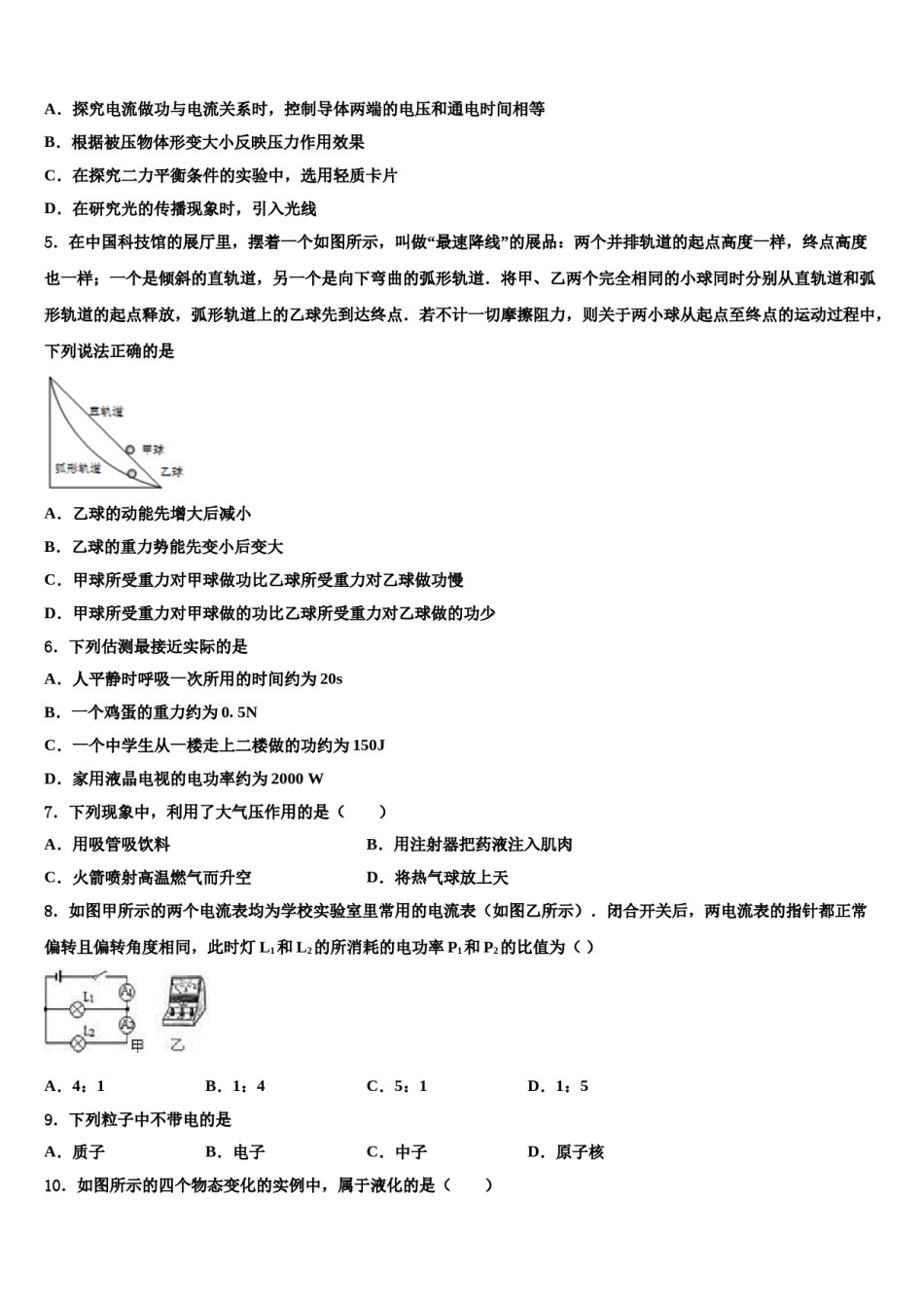 2024届黑龙江省鹤岗市绥滨县重点中学中考物理模拟试题含解析.doc_第2页