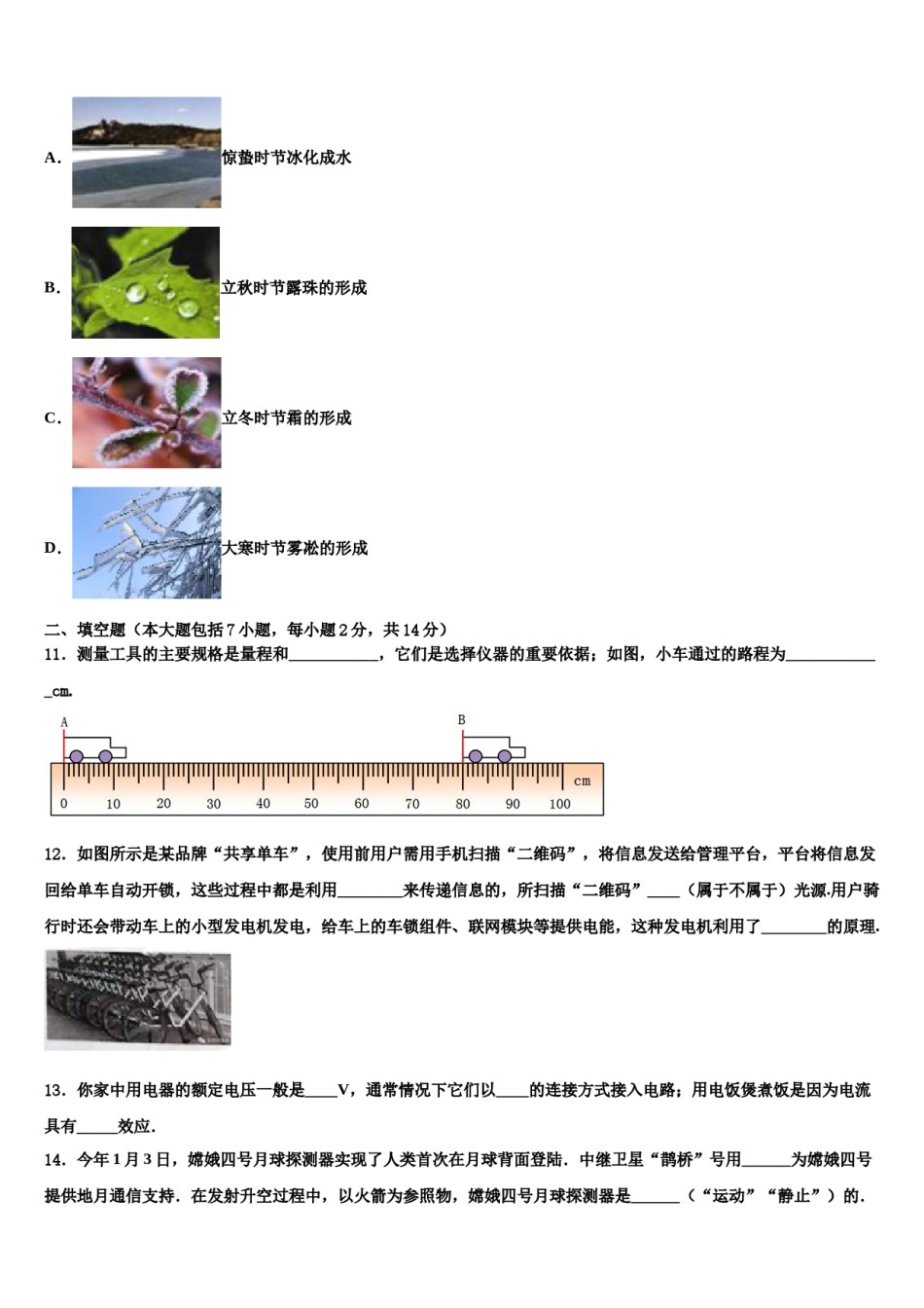 2024届黑龙江省鹤岗市绥滨县重点中学中考物理模拟试题含解析.doc_第3页