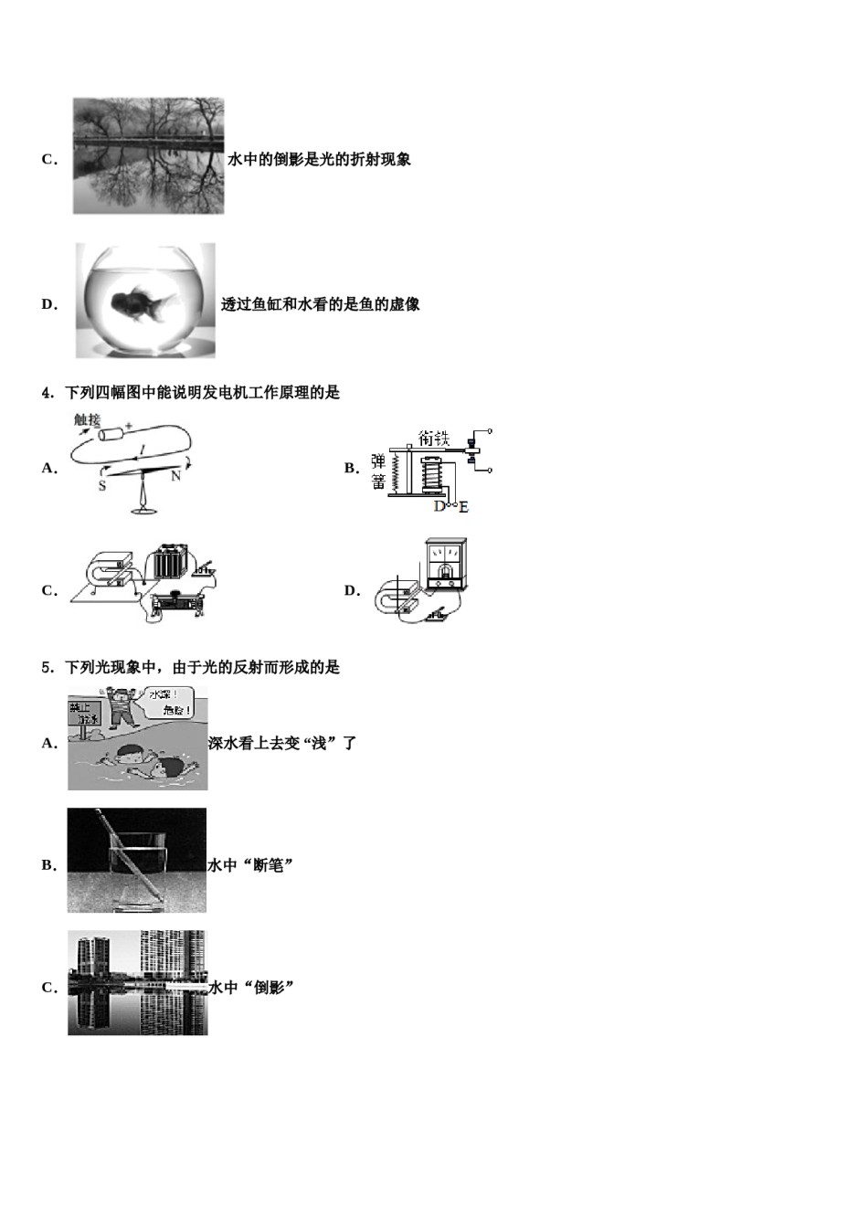 2024届黑龙江省齐齐哈尔市名校毕业升学考试模拟卷物理卷含解析.doc_第2页