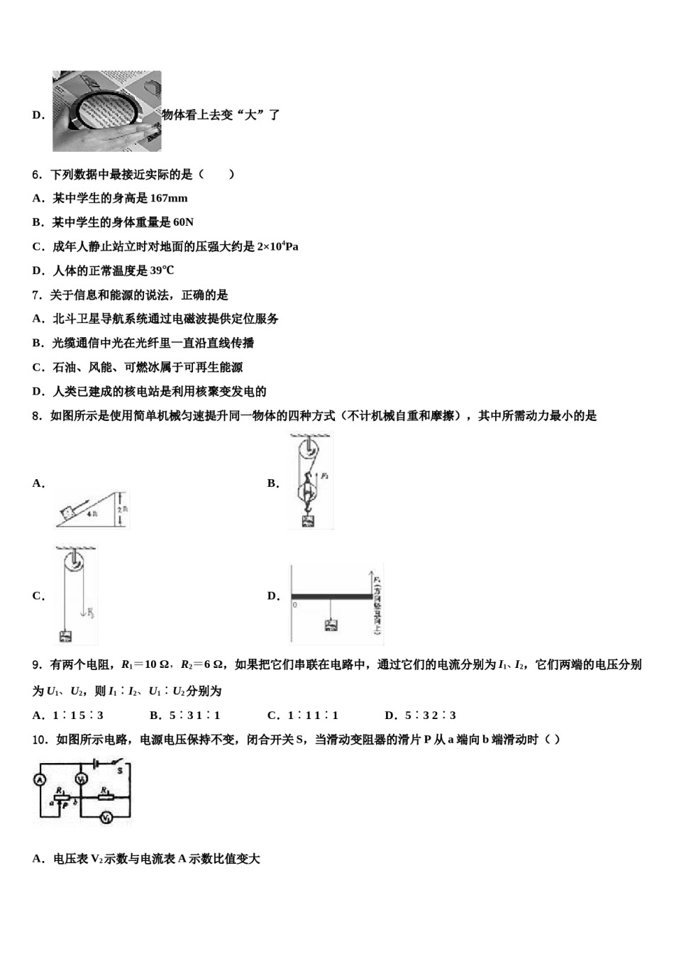 2024届黑龙江省齐齐哈尔市名校毕业升学考试模拟卷物理卷含解析.doc_第3页