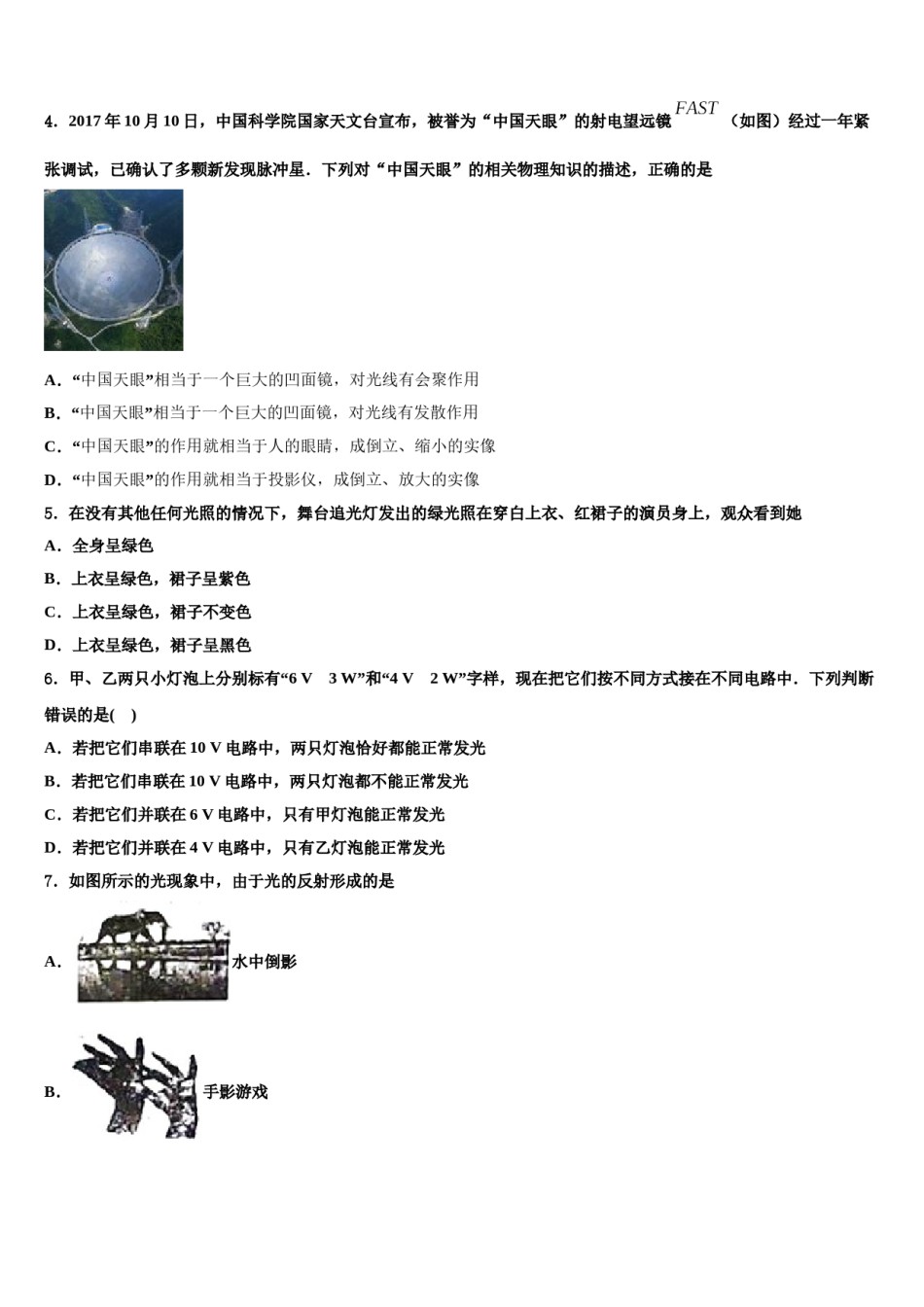 2024届黑龙江省齐齐哈尔市昂溪区市级名校中考物理对点突破模拟试卷含解析.doc_第2页