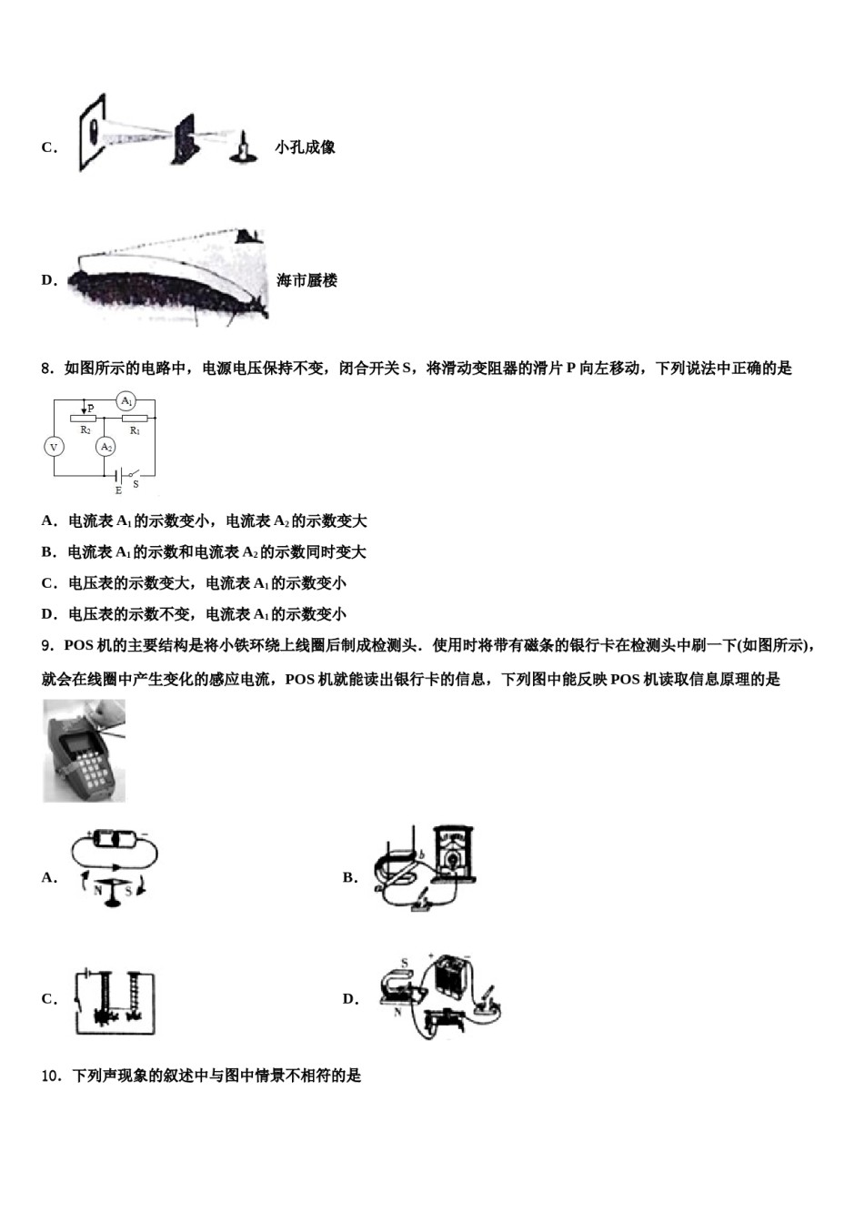 2024届黑龙江省齐齐哈尔市昂溪区市级名校中考物理对点突破模拟试卷含解析.doc_第3页