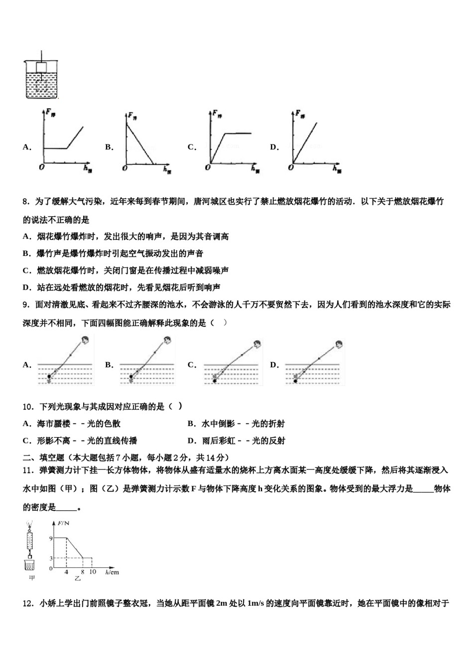 2024届黑龙江省龙东地区达标名校中考二模物理试题含解析.doc_第3页
