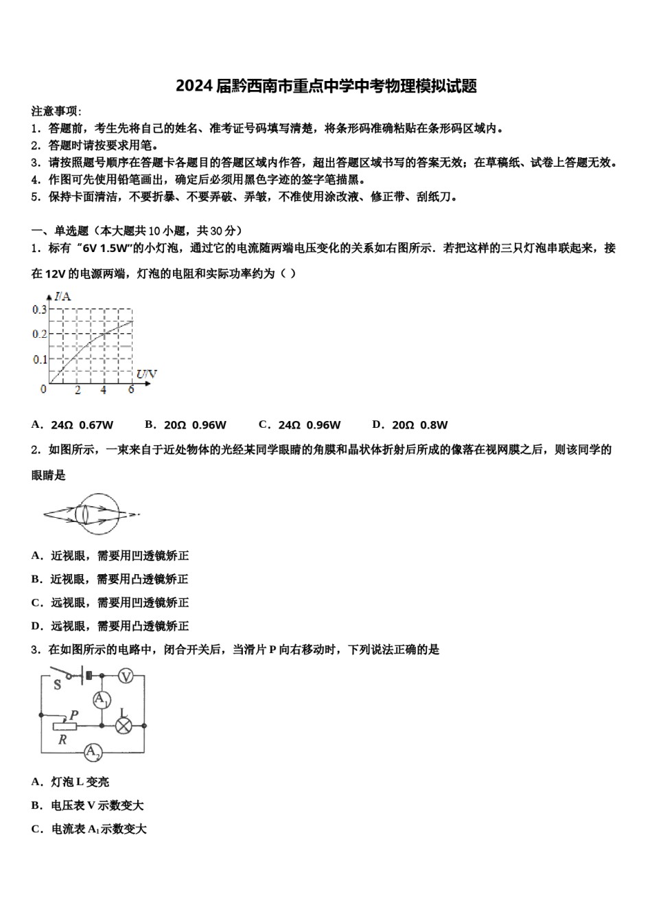 2024届黔西南市重点中学中考物理模拟试题含解析.doc_第1页