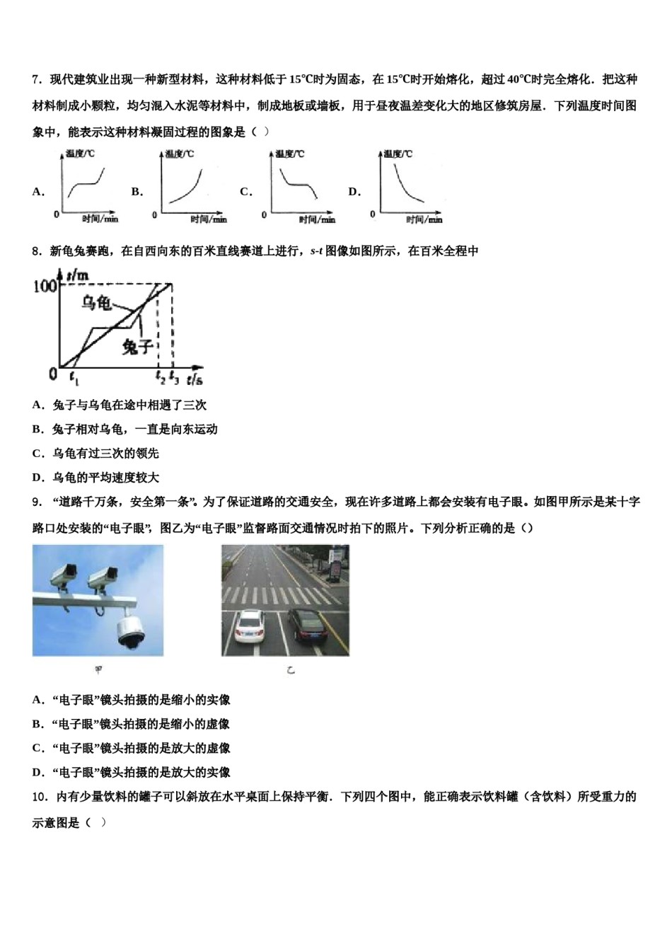 2024届黔西南市重点中学中考物理模拟试题含解析.doc_第3页