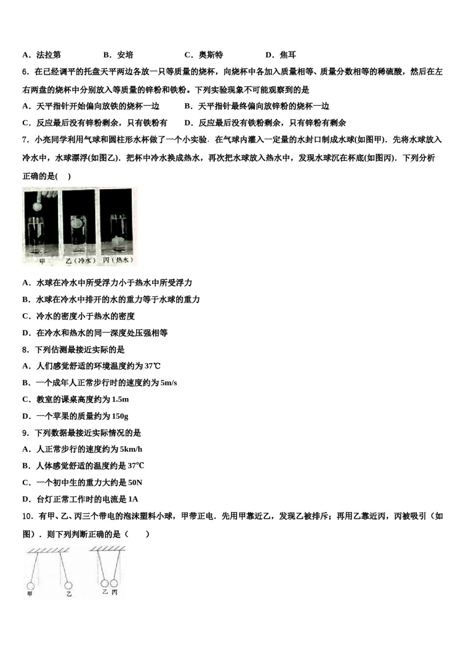 [全国百强校]重庆第二外国语校2024年中考物理猜题卷含解析.doc_第2页