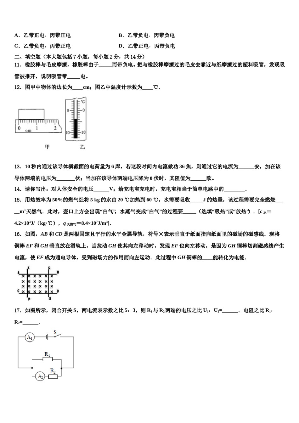 [全国百强校]重庆第二外国语校2024年中考物理猜题卷含解析.doc_第3页