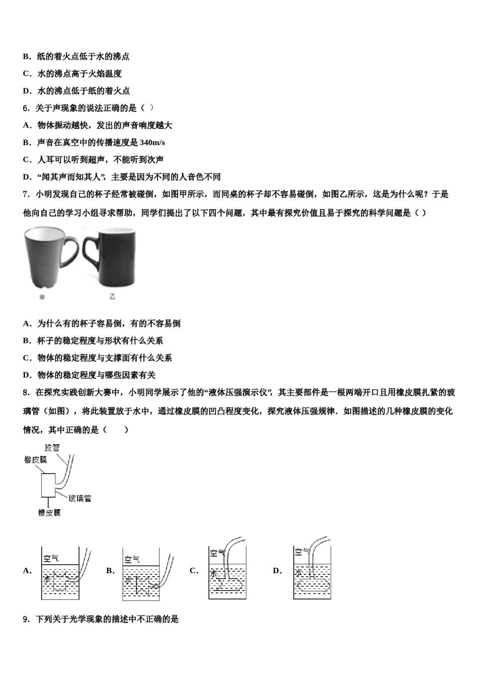 [全国百强校]重庆第二外国语校2024年中考物理适应性模拟试题含解析.doc_第3页