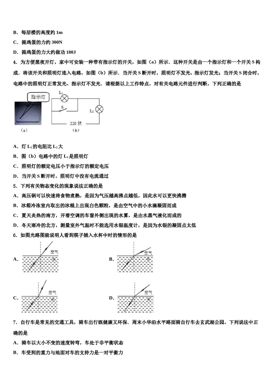 [全国百强校首发]广东省汕头市潮阳实验校2023-2024学年中考考前最后一卷物理试卷含解析.doc_第2页