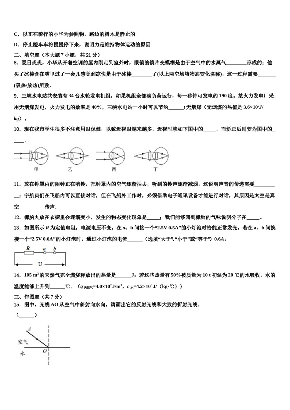 [全国百强校首发]广东省汕头市潮阳实验校2023-2024学年中考考前最后一卷物理试卷含解析.doc_第3页