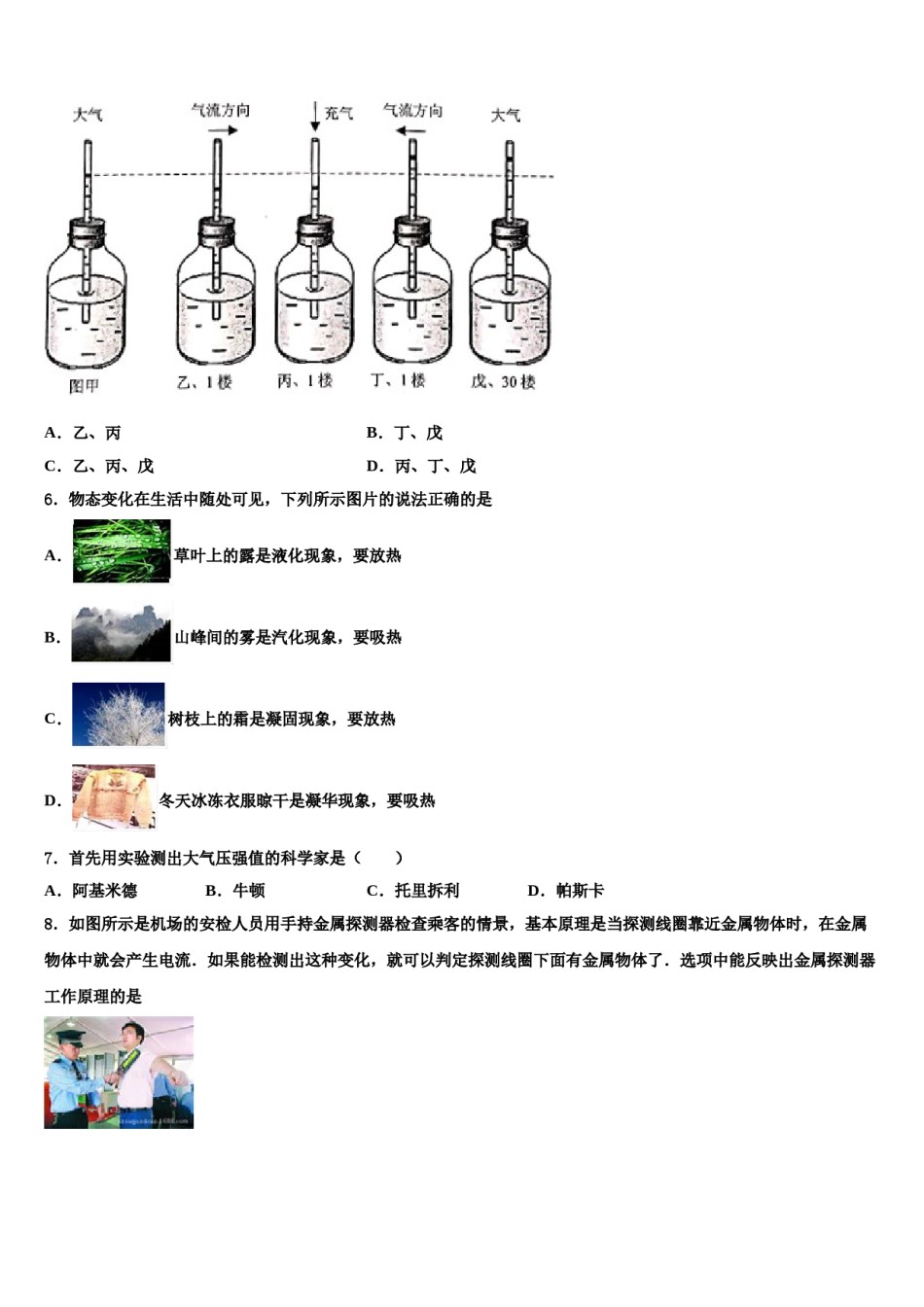 [区级联考]上海市青浦区2024届初中物理毕业考试模拟冲刺卷含解析.doc_第2页