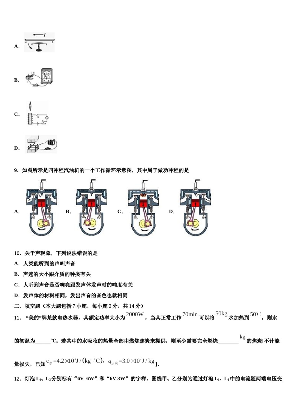 [区级联考]上海市青浦区2024届初中物理毕业考试模拟冲刺卷含解析.doc_第3页
