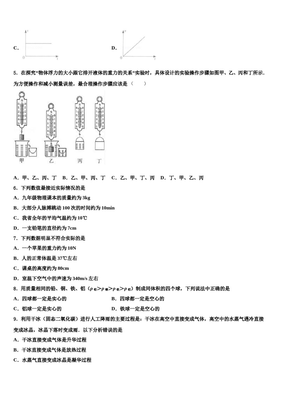 【中考猜想】广东省2024年中考物理押题卷含解析.doc_第2页