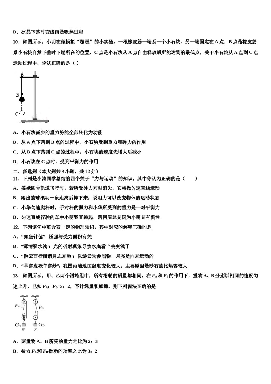 【中考猜想】广东省2024年中考物理押题卷含解析.doc_第3页