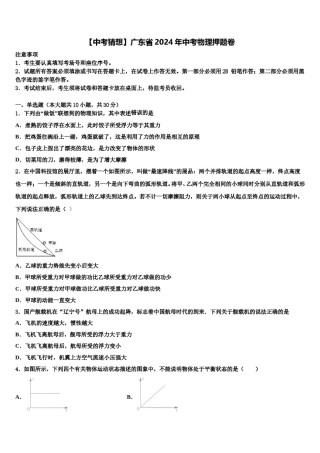 【中考猜想】广东省2024年中考物理押题卷含解析.doc