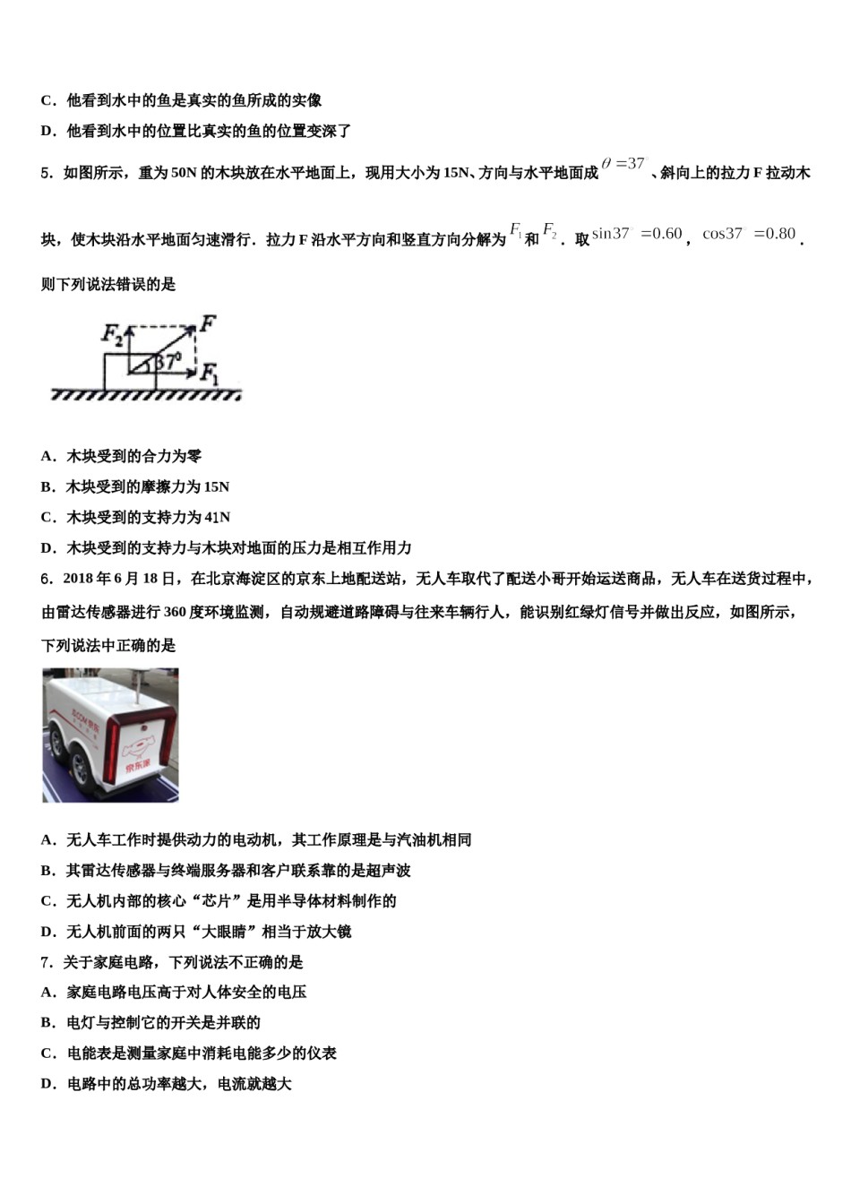 【全国百强校首发】北京市一零一中学2024年中考冲刺卷物理试题含解析.doc_第2页