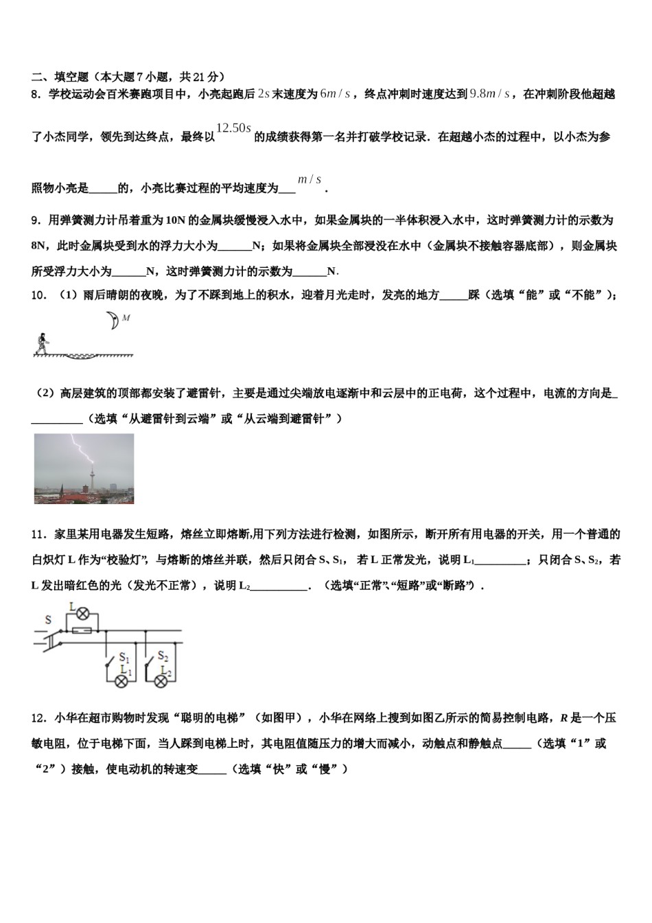 【全国百强校首发】北京市一零一中学2024年中考冲刺卷物理试题含解析.doc_第3页