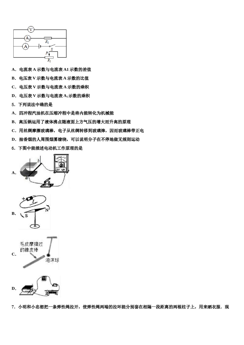 【全国百强校首发】宁夏银川市唐徕回民中学2024年中考物理猜题卷含解析.doc_第2页