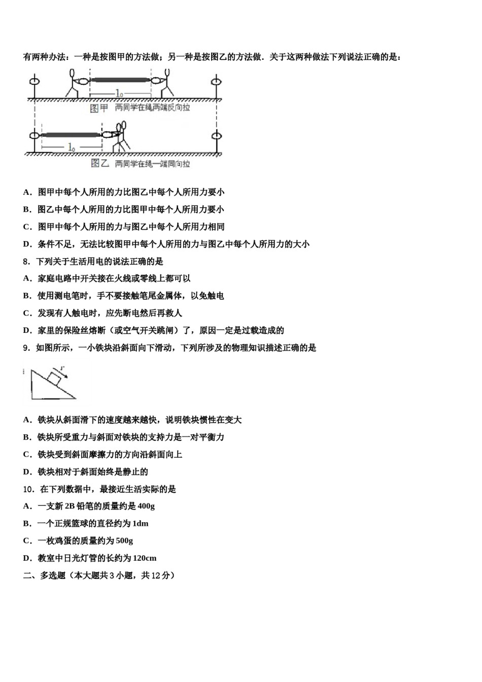 【全国百强校首发】宁夏银川市唐徕回民中学2024年中考物理猜题卷含解析.doc_第3页