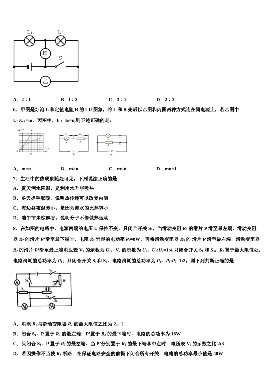 【全国百强校首发】河北省武邑中学2023-2024学年中考物理最后一模试卷含解析.doc_第2页