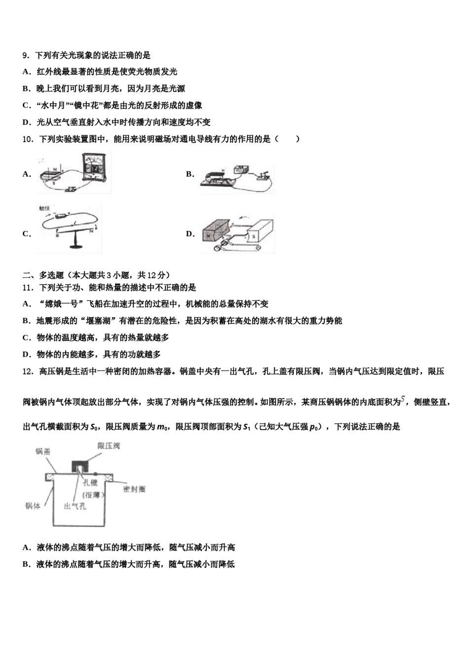 【全国百强校首发】河北省武邑中学2023-2024学年中考物理最后一模试卷含解析.doc_第3页