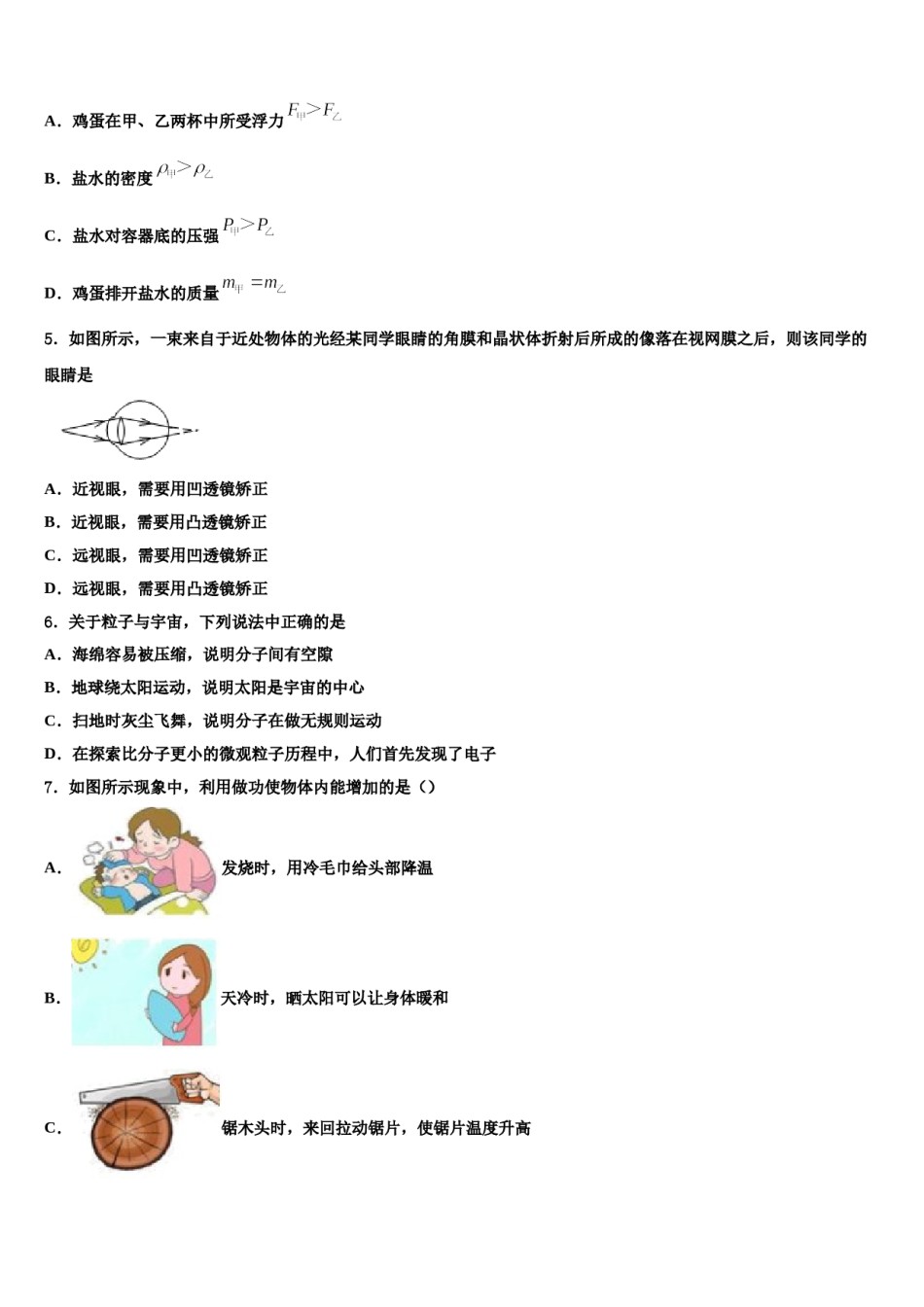 【全国百强校首发】河北省武邑中学2023-2024学年毕业升学考试模拟卷物理卷含解析.doc_第2页