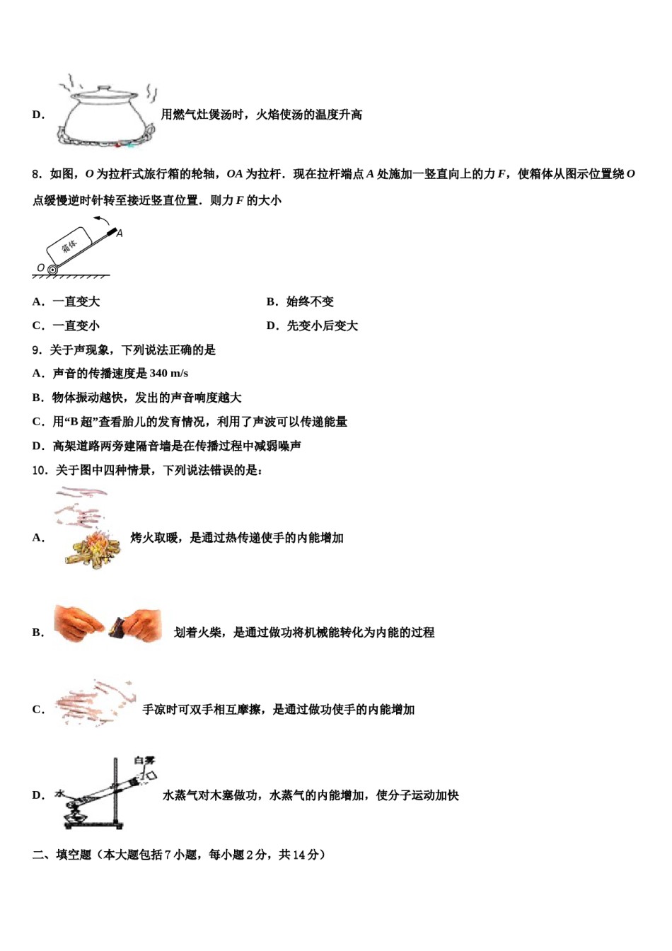 【全国百强校首发】河北省武邑中学2023-2024学年毕业升学考试模拟卷物理卷含解析.doc_第3页