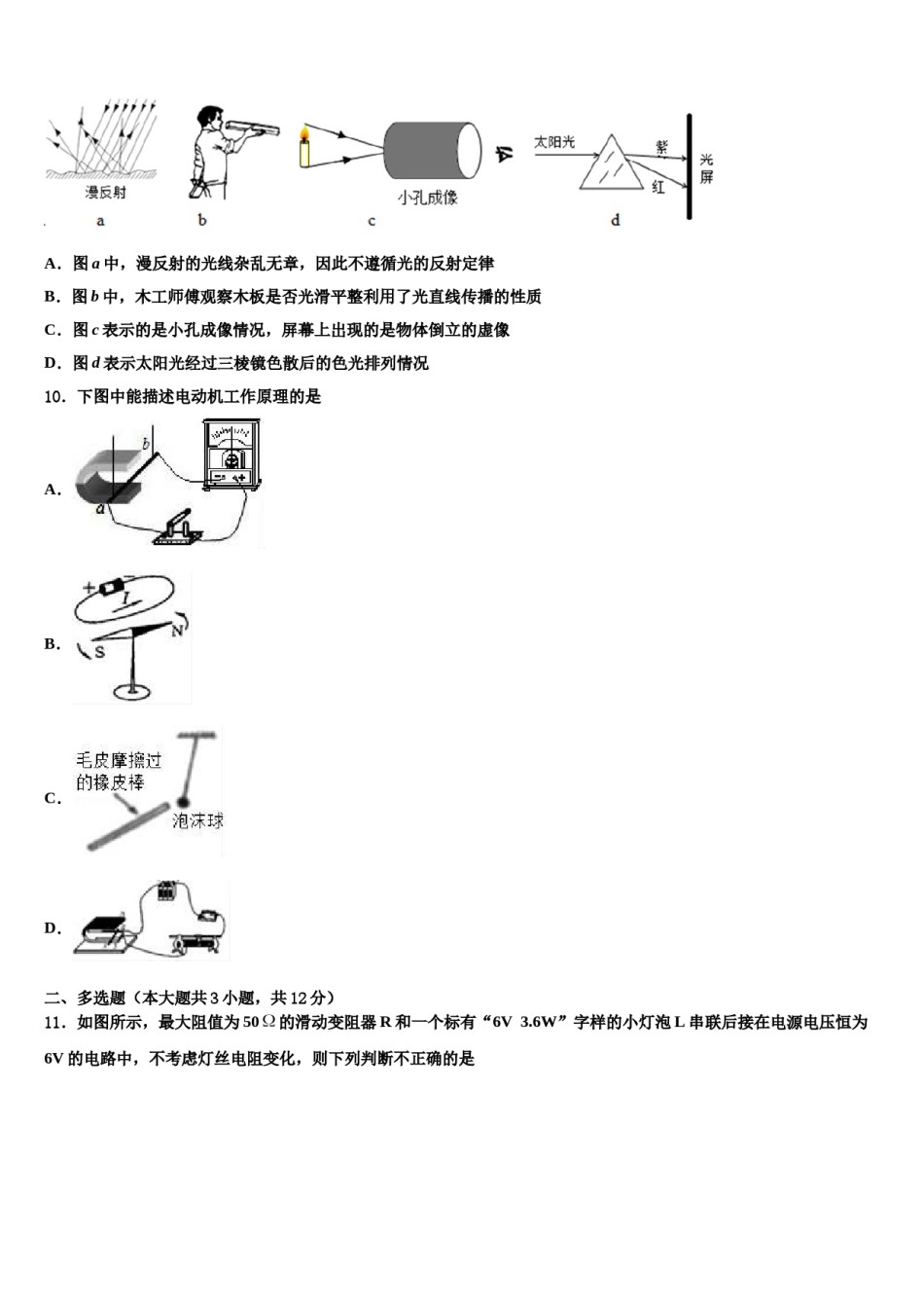 【全国百强校首发】河南师范大附属中学2024届中考物理考试模拟冲刺卷含解析.doc_第3页