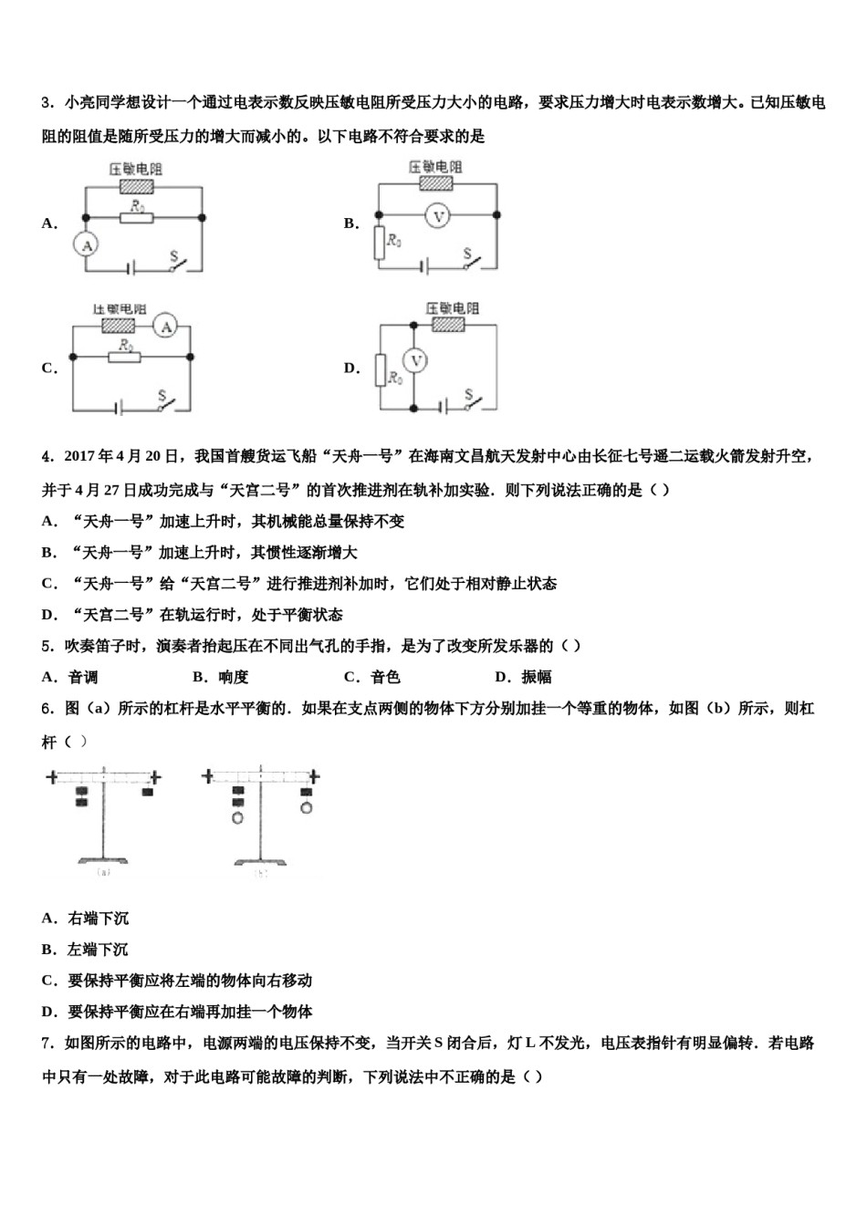 【全国百强校首发】湖南省师范大附属中学2024届中考物理模拟精编试卷含解析.doc_第2页