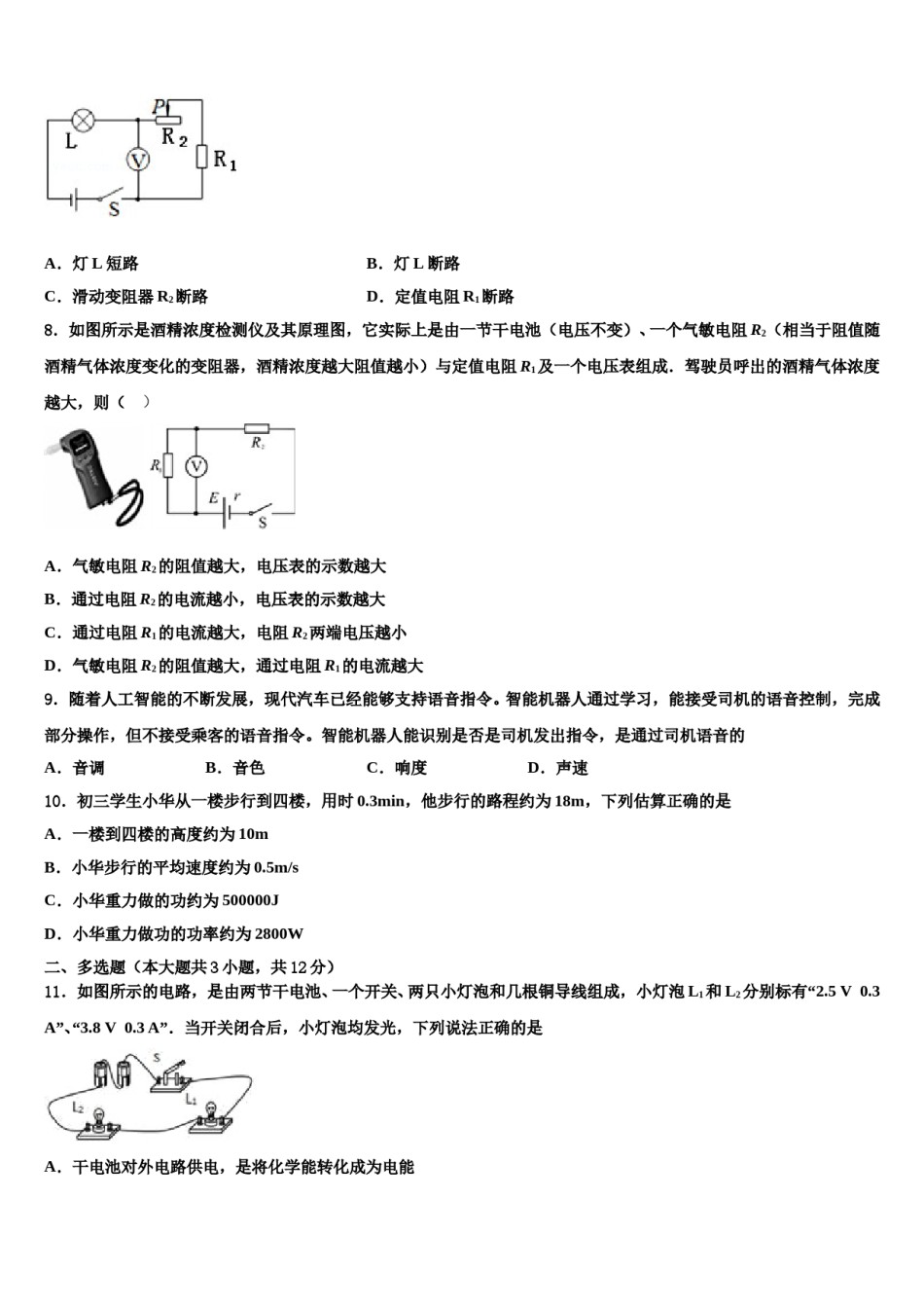 【全国百强校首发】湖南省师范大附属中学2024届中考物理模拟精编试卷含解析.doc_第3页