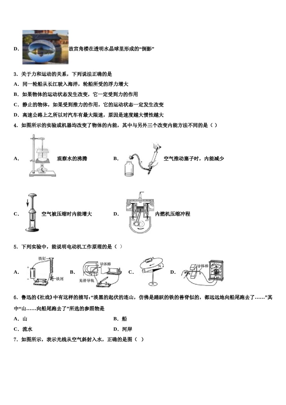 【冀教版】河北省武安市重点名校2023-2024学年中考物理对点突破模拟试卷含解析.doc_第2页