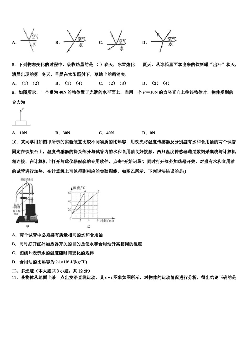 【冀教版】河北省武安市重点名校2023-2024学年中考物理对点突破模拟试卷含解析.doc_第3页