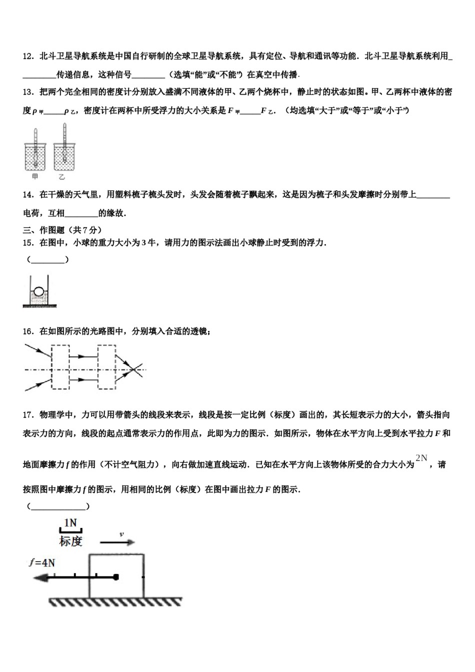 【北师大版】河南省平顶山市2023-2024学年中考三模物理试题含解析.doc_第3页