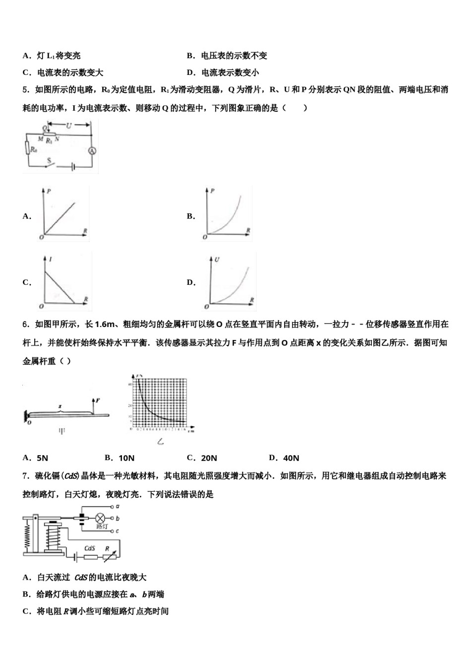【北师大版】河南省平顶山市2024届中考物理模拟预测题含解析.doc_第2页