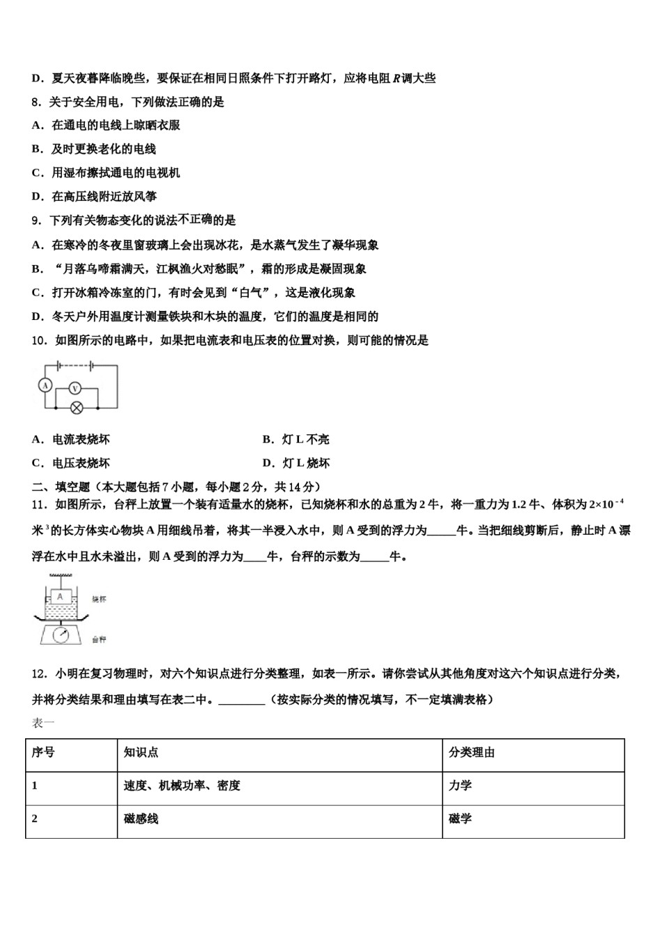 【北师大版】河南省平顶山市2024届中考物理模拟预测题含解析.doc_第3页