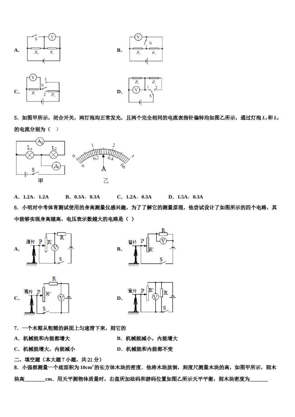 【北师大版】河南省平顶山市2024年中考适应性考试物理试题含解析.doc_第2页