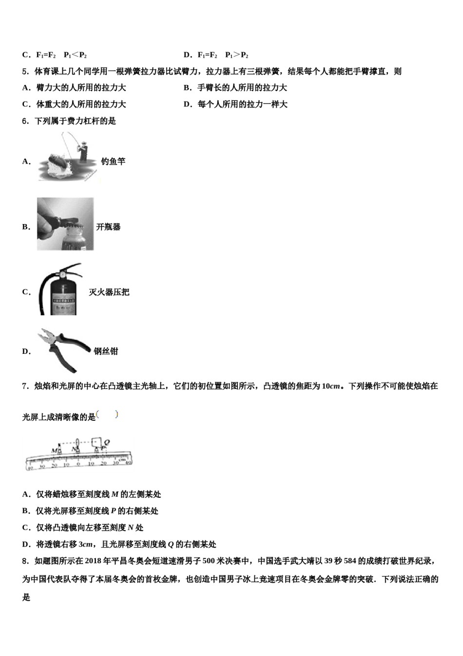【北师大版】河南省平顶山市重点达标名校2024年中考猜题物理试卷含解析.doc_第2页