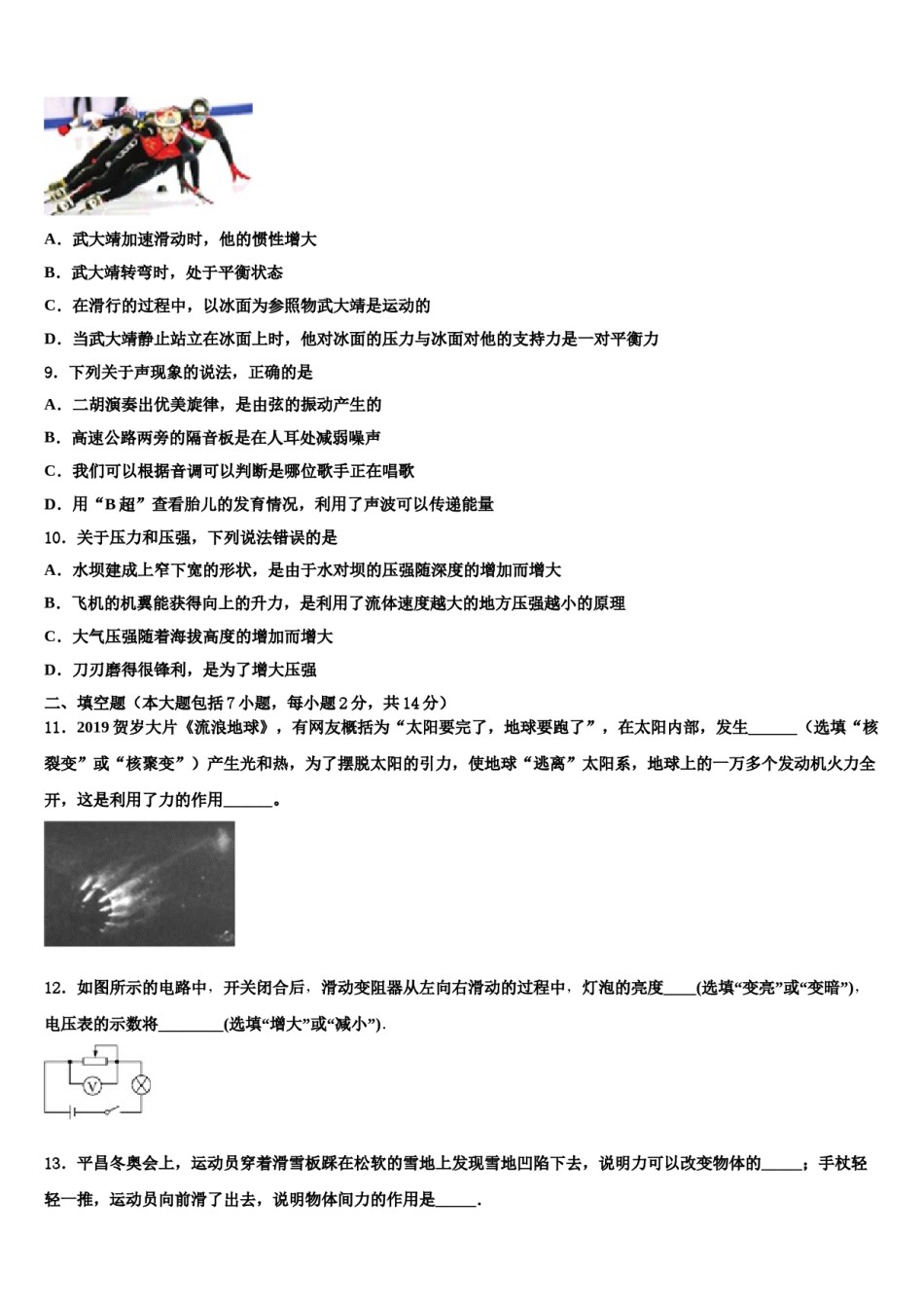 【北师大版】河南省平顶山市重点达标名校2024年中考猜题物理试卷含解析.doc_第3页