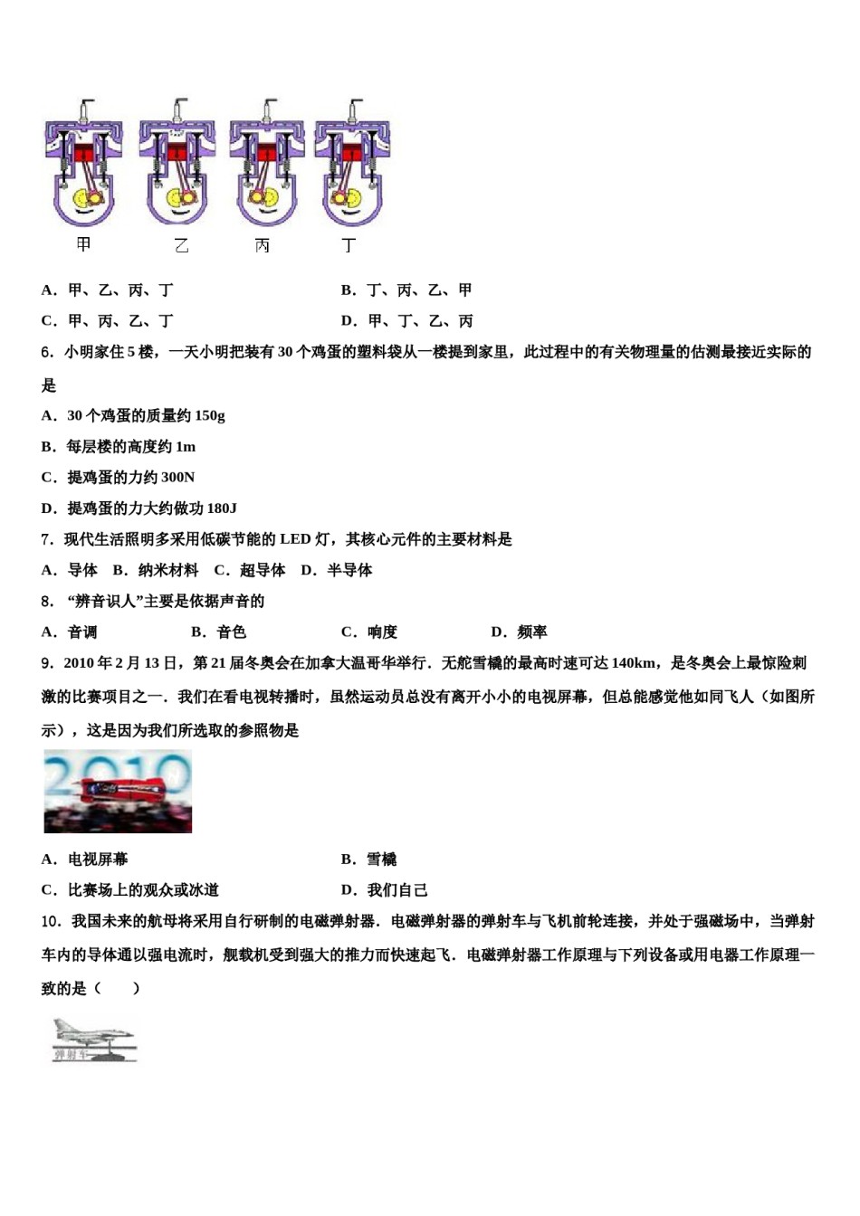 【华师大版】山西省汾西县2024届中考物理适应性模拟试题含解析.doc_第2页